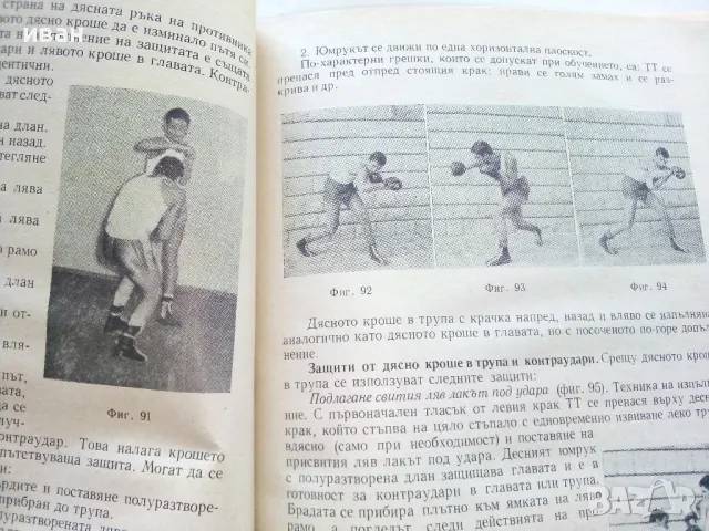 Бокс - К.Градополов,Е.Жечев - 1966г., снимка 5 - Учебници, учебни тетрадки - 50240725