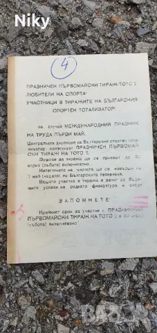 Празнично лого ТОТО 2 77г., снимка 2 - Нумизматика и бонистика - 47042955