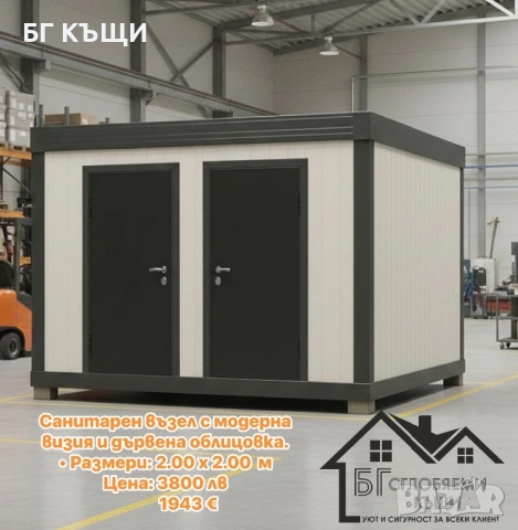 Санитарен контейнер, снимка 8 - Градинска техника - 53300829