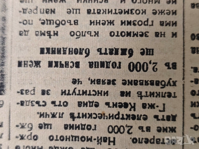 Продавам много стари вестници отечествен фронт, учителска борба ,изгрев, снимка 9 - Списания и комикси - 48789050
