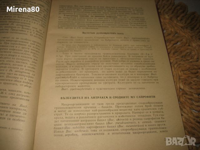 Ветеринарна микробиология - 1968 г., снимка 4 - Специализирана литература - 46296663
