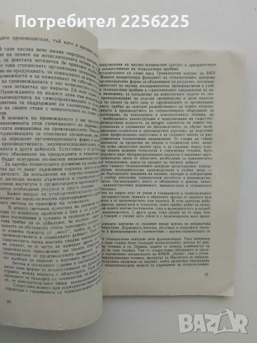 "Ново време", снимка 3 - Специализирана литература - 47470778