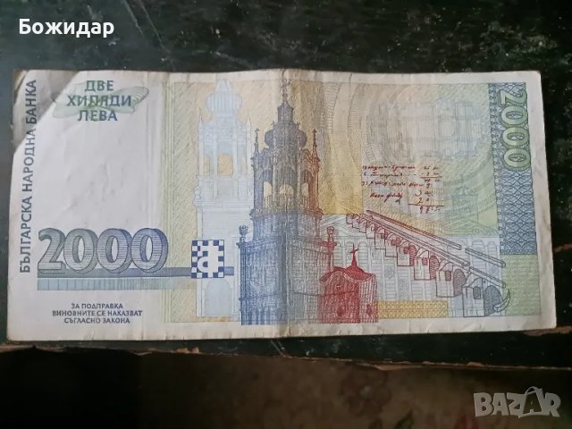 2000 Лева.1994г. България., снимка 2 - Нумизматика и бонистика - 48941896