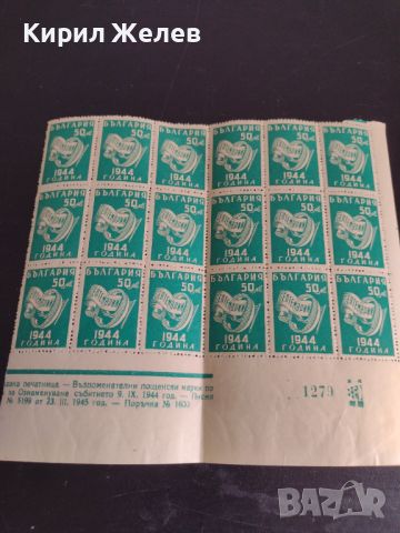 Възпоменателни пощенски марки 9 септември 1944г. България чисти без печат 18 броя за КОЛЕКЦИЯ 44462, снимка 9 - Филателия - 45314298