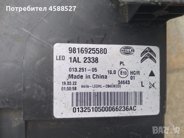 Ляв фар FULL LED за CITROEN C5 AIRCROSS 9816925580, снимка 3 - Части - 51670228