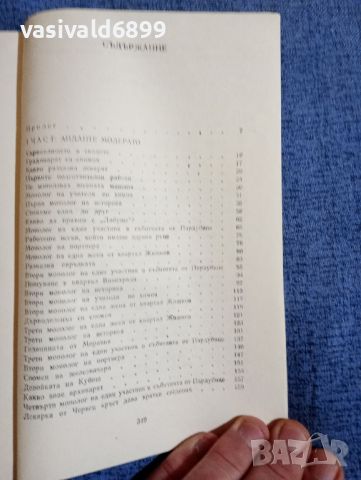 Мирослав Иванов - Атентатът срещу Хайдрих , снимка 5 - Художествена литература - 45535258