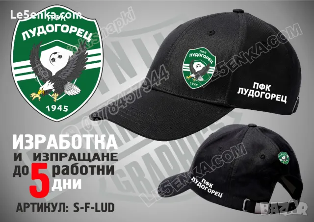 ЦСКА Левски Лудогорец шапка CSKA Levski Ludogorets cap, снимка 6 - Шапки - 31194740