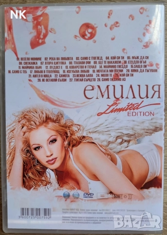 Емилия-Limited edition DVD, снимка 3 - DVD дискове - 51829899