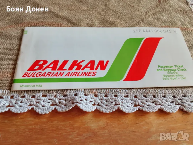 Стари самолетни билети на БГА Балкан , снимка 1