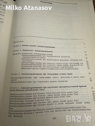 Електрокардиографичен атлас -А.Чернов, снимка 8 - Специализирана литература - 45316485