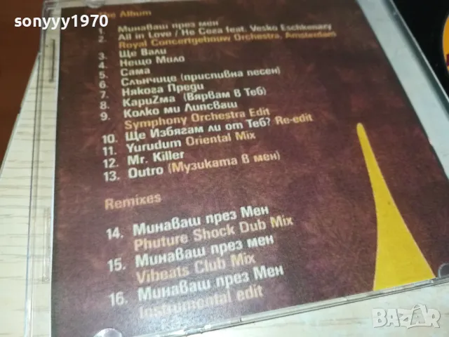 КАРИЗМА ЦД 2802251657, снимка 11 - CD дискове - 49316008