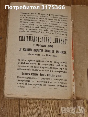 Антикварна подвързана книга Лириката на Яворов  ЕСЕ, снимка 4 - Художествена литература - 47145893