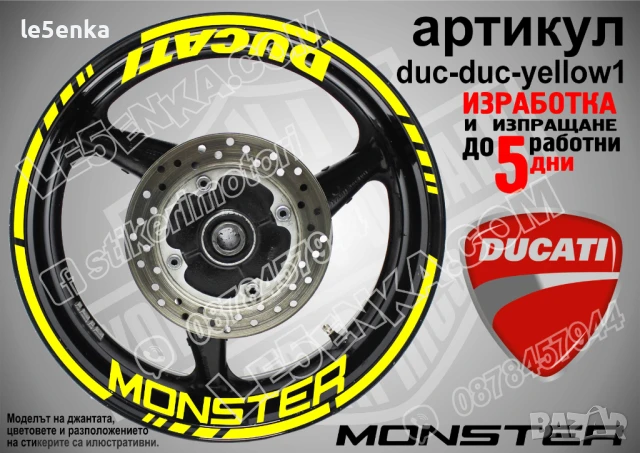 Ducati Monster кантове и надписи за джанти duc-mon-silver1, снимка 6 - Гуми и джанти - 51021493