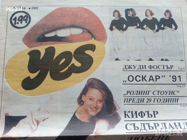 Вестник "YES" - брой 14 - 1992г., снимка 3 - Колекции - 46471258