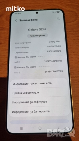 SAMSUNG S 24+PLUS 12/512, снимка 7 - Samsung - 52685209