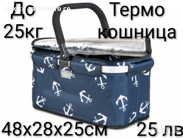 Термо кошница 25л, снимка 2 - Хладилни чанти - 52151070