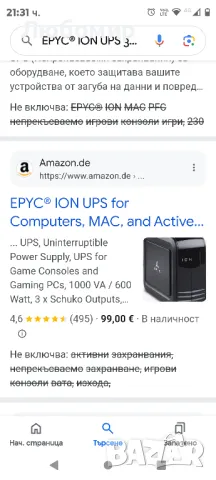 EPYC® ION UPS за компютри, MAC и активни PFC захранвания, UPS, непрекъсваемо захранване,

, снимка 2 - UPS захранвания - 47005070