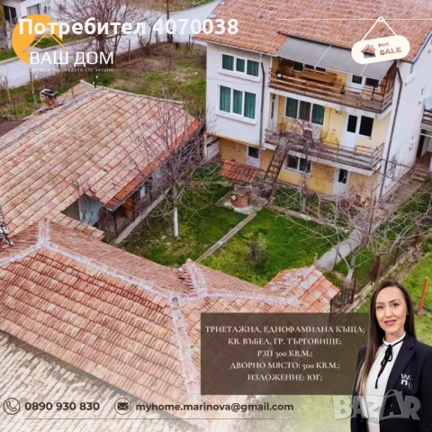 триетажна къща