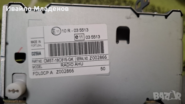 Радио и CD за форд фокус 2012-2014 г., снимка 11 - Аксесоари и консумативи - 52178167