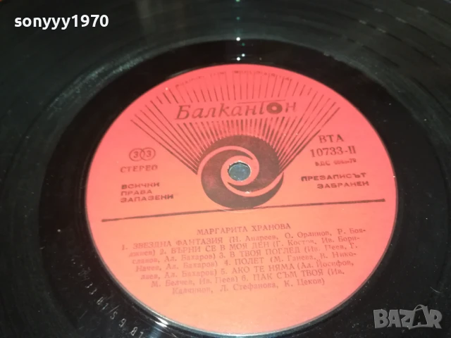 МАРГАРИТА ХРАНОВА 0406252038LCHERY, снимка 6 - Грамофонни плочи - 50552990