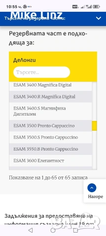 Термоблок DeLonghi Ø 6 мм за напълно автоматични кафе машини ESAM и Primadonna , снимка 6 - Кафемашини - 54263131