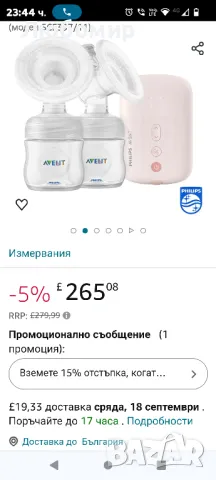  

Електрическа помпа за кърма Philips Avent модел SCF397

, снимка 2 - Помпи за кърма - 47135319