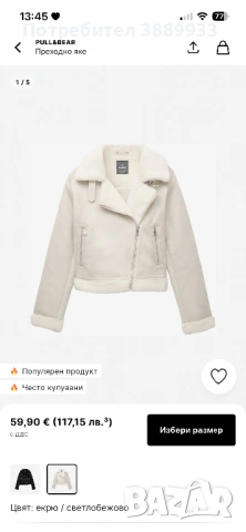 Яке Pull and Bear 