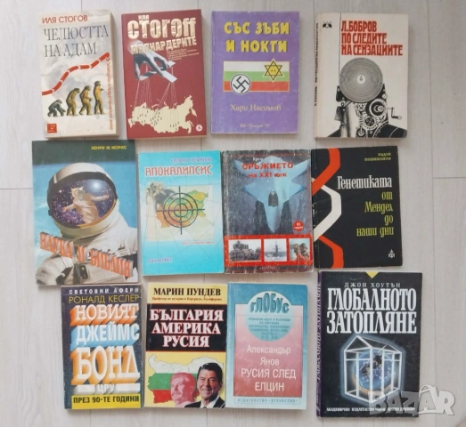 Тайни и загадки нехудожествена литература от 1 до 5 евро, снимка 7 - Енциклопедии, справочници - 30213456