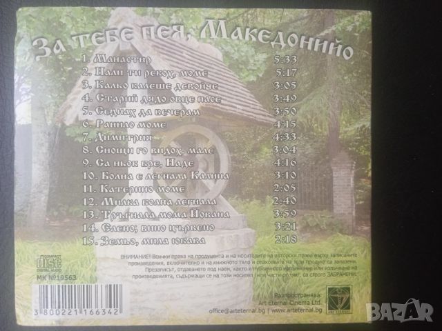 Отец Андон Петров – За Тебе Пея, Македонийо - оригинален диск музика, снимка 3 - CD дискове - 45424861