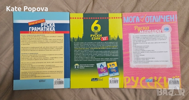Учебници по руски, снимка 2 - Учебници, учебни тетрадки - 52930464