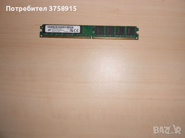 555.Ram DDR2 800 MHz,PC2-6400,2Gb,Micron. НОВ, снимка 1 - RAM памет - 46129893