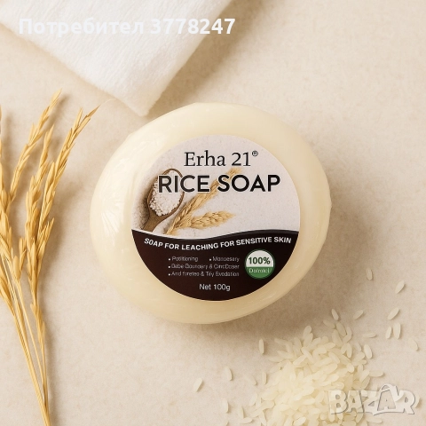 Оризов сапун за изсветляване на кожата - 100% органичен, снимка 2 - Други - 52971467
