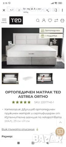 Матрак Тед Astrea Ortho 160/200, снимка 1 - Матраци - 48872744