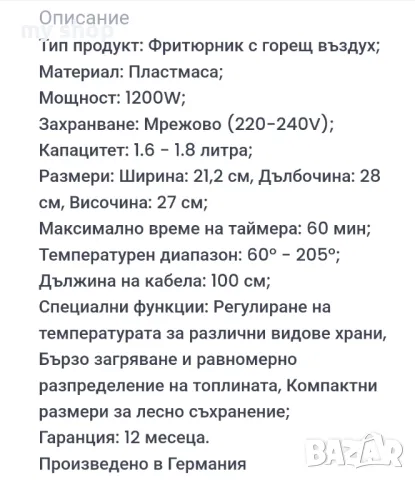 Немски компактен фритюрник с горещ въздух
2 в1, снимка 8 - Фритюрници - 48890368