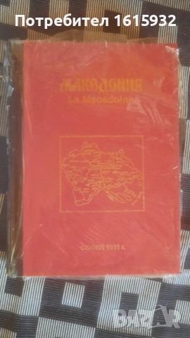 Албум- алманах ,,Македония ", снимка 4 - Българска литература - 53668913