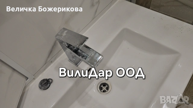 Почистване на баня , снимка 2 - Почистване на домове - 53832960