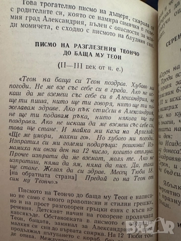 Писма и документи на папирус, снимка 9 - Енциклопедии, справочници - 51798805