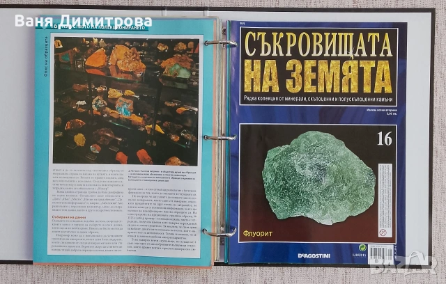 Съкровищата на Земята. Бр. 1-20 / 2011, снимка 8 - Списания и комикси - 54158820