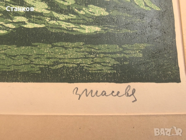 Калина Тасева, с. Момарско-Родопите , снимка 6 - Антикварни и старинни предмети - 53939525