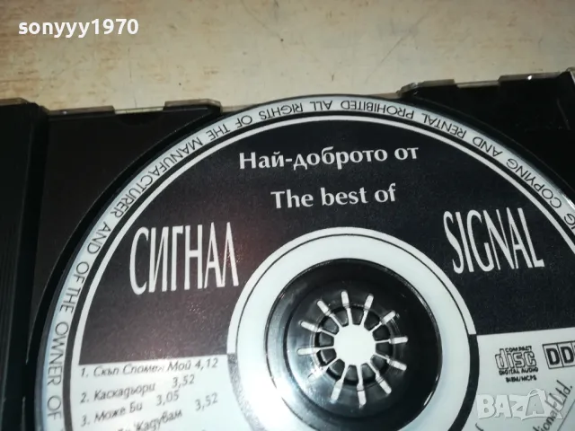 СИГНАЛ ЦД 0804250955, снимка 4 - CD дискове - 49806036