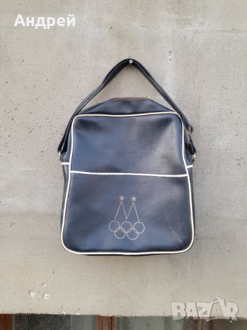 Стара чанта,сак Олимпиада #2, снимка 1 - Други ценни предмети - 45196781