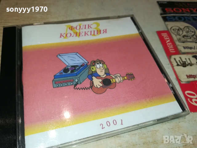 ФОЛК КОЛЕКЦИЯ 3-2001 ЦД 1807251205, снимка 10 - CD дискове - 51061190