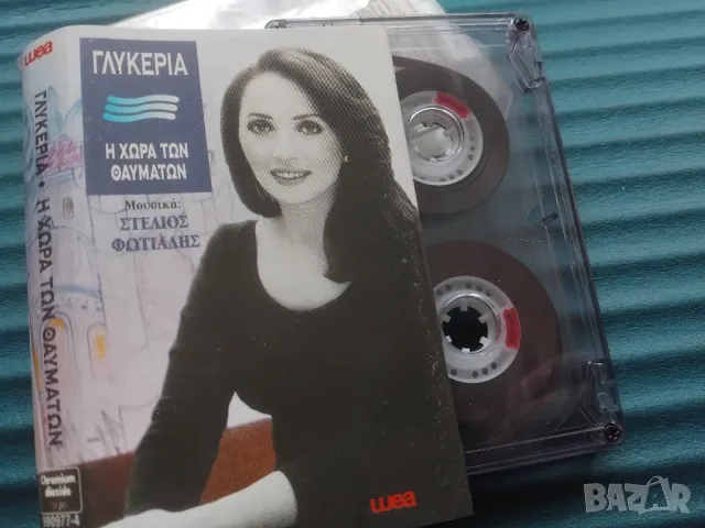 Γλυκερία – Η Χώρα Των Θαυμάτων - аудио касета ГРЪЦКА Музика