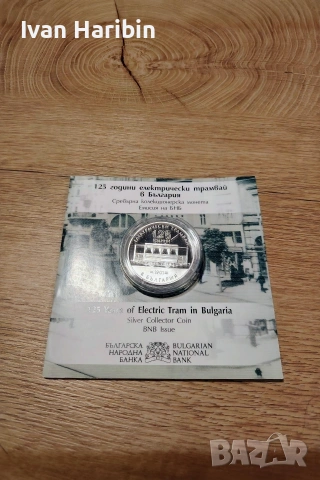 Продавам сребърна колекционерскам монета 125 години електрически трамвай в България, снимка 3 - Нумизматика и бонистика - 53295943