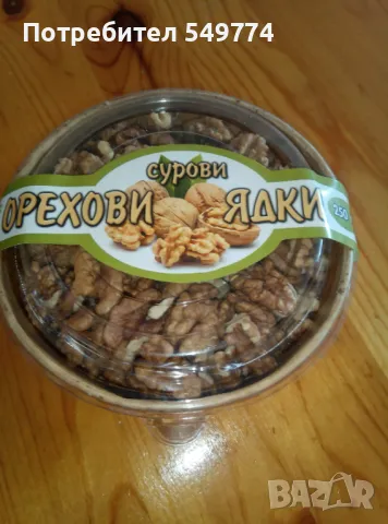 Орехови ядки, снимка 1 - Домашни продукти - 47137611