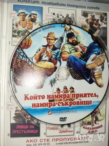 ДВД филм "Който намира приятел,намира съкровище"-комедия, снимка 2 - DVD филми - 47227460