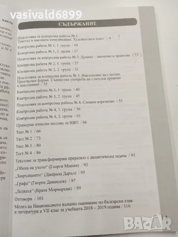 "Тестове по български език за 7 клас", снимка 6 - Учебници, учебни тетрадки - 49375018