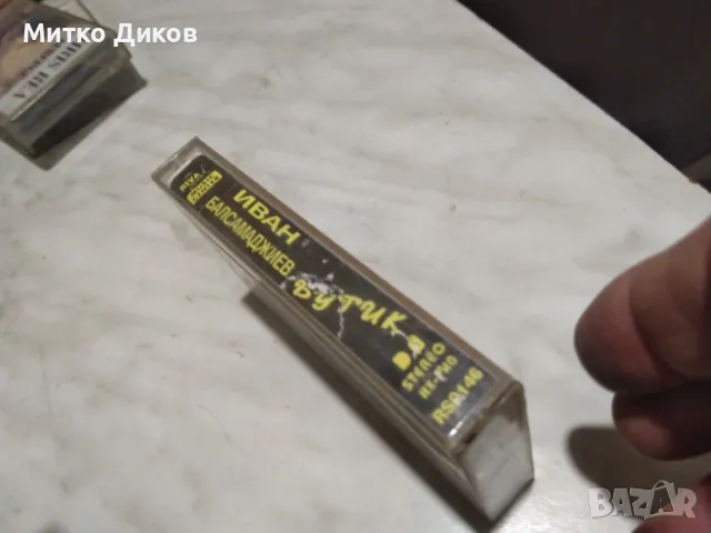 Иван Балсамаджиев Бутик аудио касета, снимка 2 - Аудио касети - 50166740