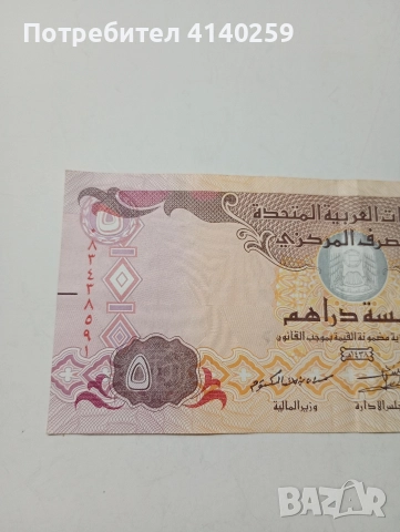 ОБИДЕНЕНИ АРАПСКИ ЕМИРСТВА 5 ДИРХАМА 2017 Г , снимка 2 - Нумизматика и бонистика - 52889934