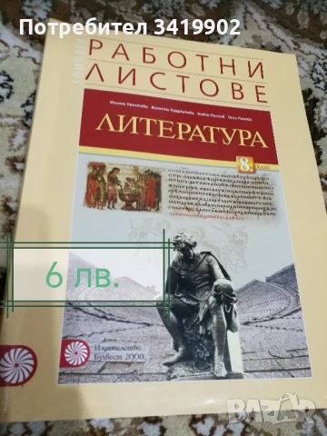 Учебници за 8 клас 